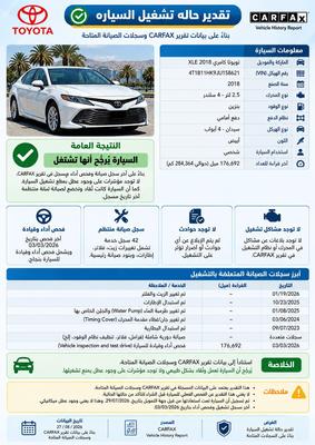 تويوتا كامري 2018