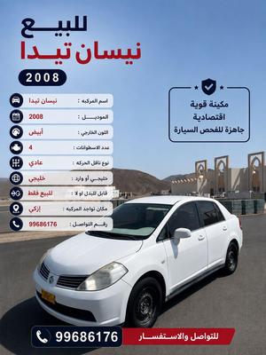 نيسان تيدا 2008