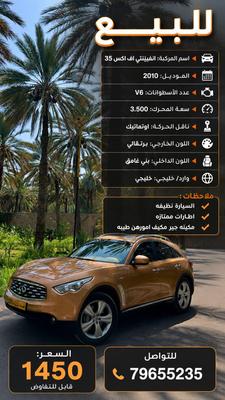 انفينيتي اف اكس 2010