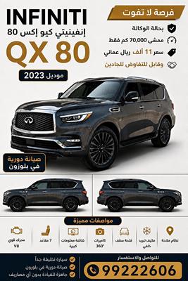 انفينيتي QX80 2023