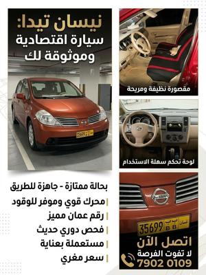 نيسان تيدا 2008