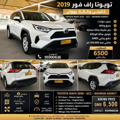 تويوتا راف فور 2019