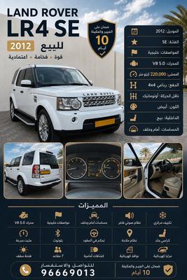 Land Rover Lr4 2012