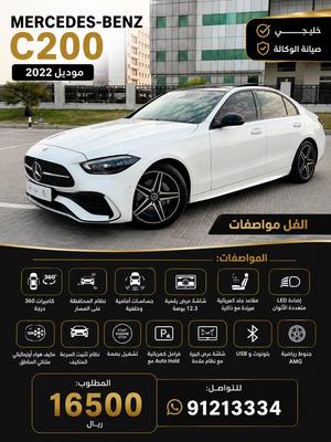 مرسيدس C 200 2022