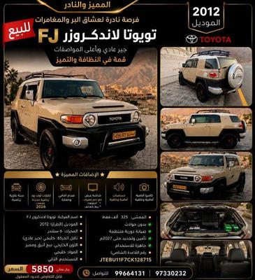 تويوتا اف جى 2012