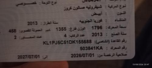 شيفروليه كروز 2013