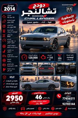 دودج تشالنجر 2014