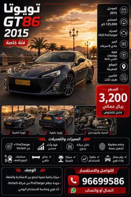 تويوتا 86 2015