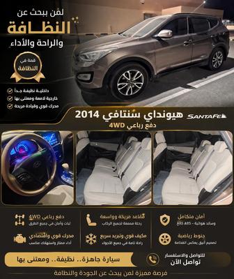 هيونداي سانتافى 2014