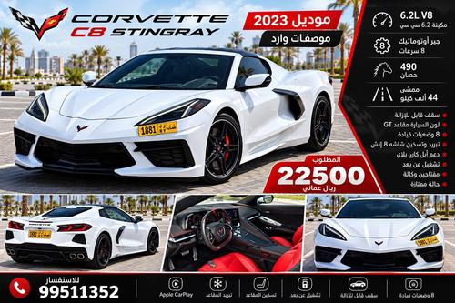 Chevrolet Corvette 2023