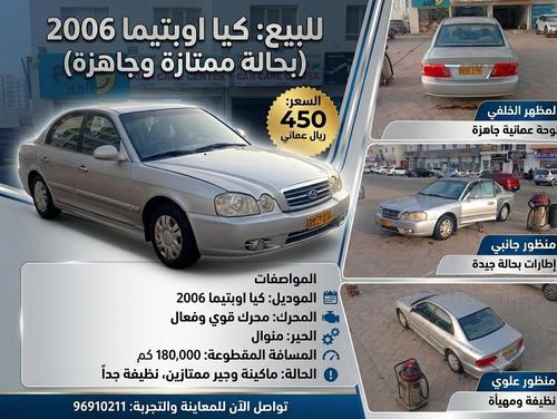 كيا اوبتيما 2006