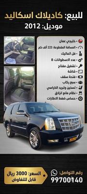 كاديلاك اسكاليد 2012