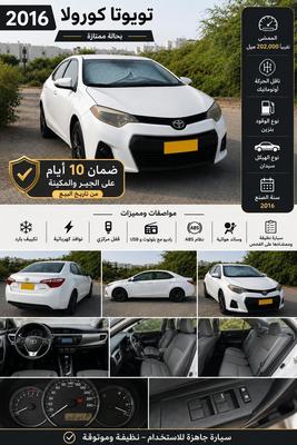 Toyota Corolla 2016