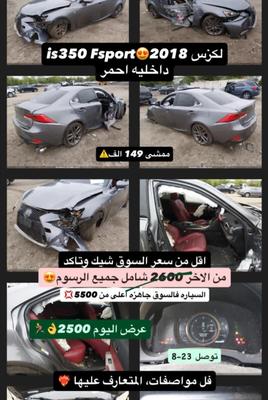 لكزس Is 2018