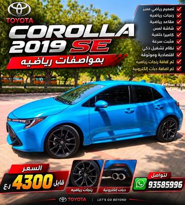 تويوتا كورولا 2019