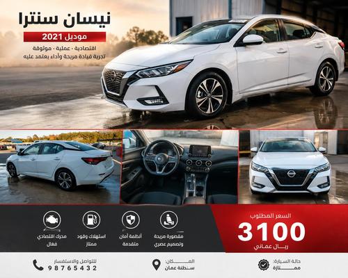 نيسان سنترا 2021