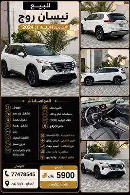 نيسان روج 2024
