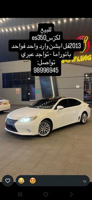 لكزس ES 350 2013