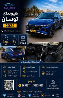 هيونداي توسان 2024