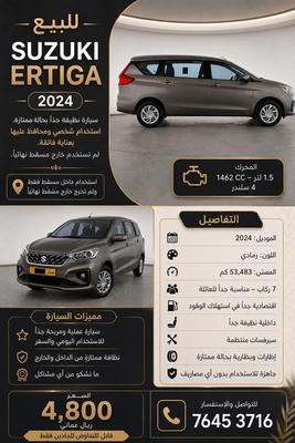 سوزوكى ارتيجا 2024