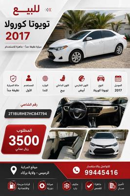 تويوتا كورولا 2017