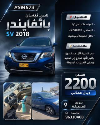 نيسان باثفايندر 2018