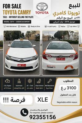 تويوتا كامري 2014
