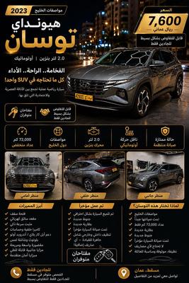 هيونداي توسان 2023
