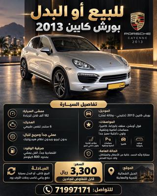 بورش كايين 2013