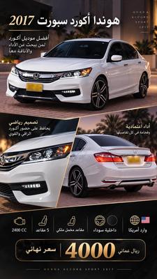هوندا أكورد 2017