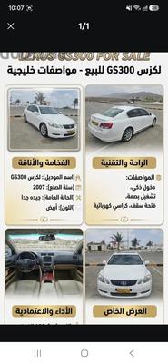 لكزس Gs 2007